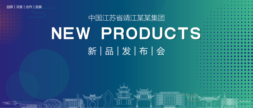 靖江發(fā)布會