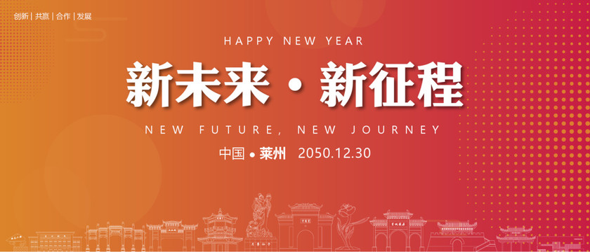 萊州新年背景