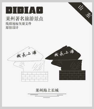 萊州海上長城