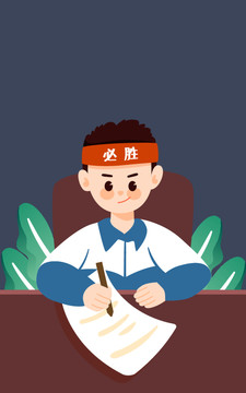 高考倒計(jì)時(shí)學(xué)生努力學(xué)習(xí)插畫(huà)