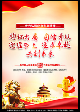 弘揚冬奧精神