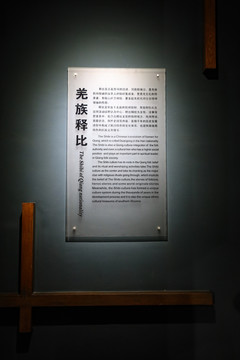 羌族釋比