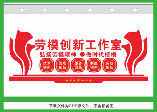 勞模創(chuàng)新工作室