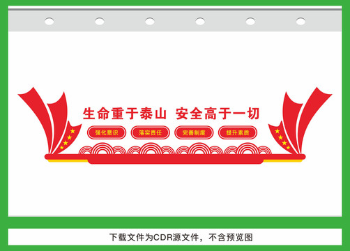 安全生產(chǎn)