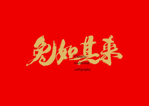 兔如其來(lái)