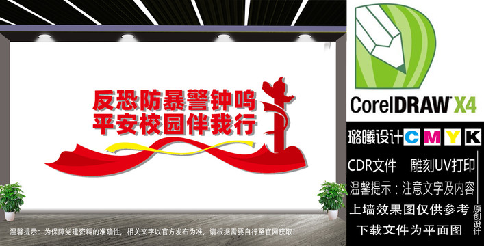 反恐防暴平安校園