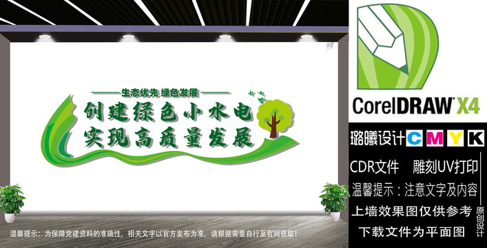 創(chuàng)建綠色小水電文化墻