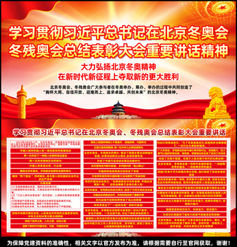 弘揚(yáng)北京冬奧精神