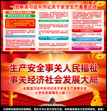 解讀安全生產(chǎn)重要論述
