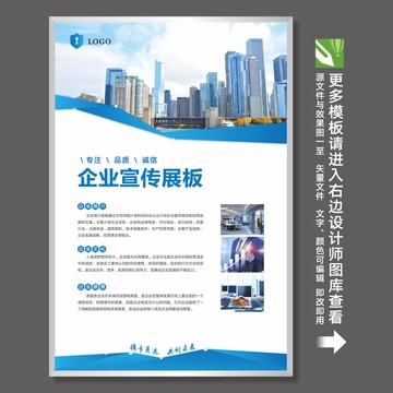 企業(yè)宣傳展板三