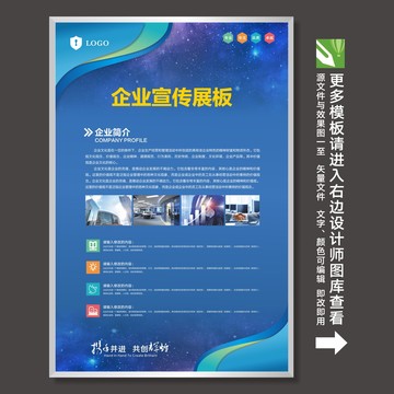 企業(yè)宣傳展板五