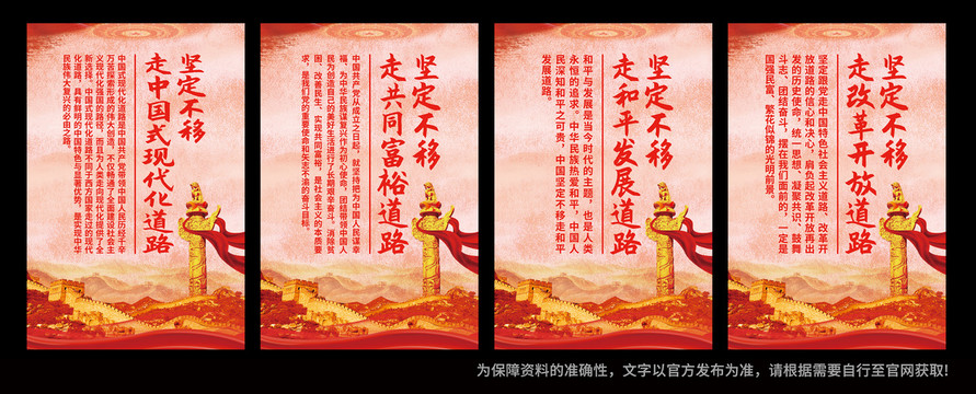 中國特色之路