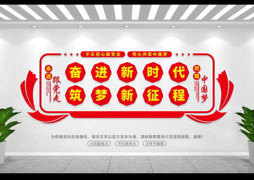 奮進新時代