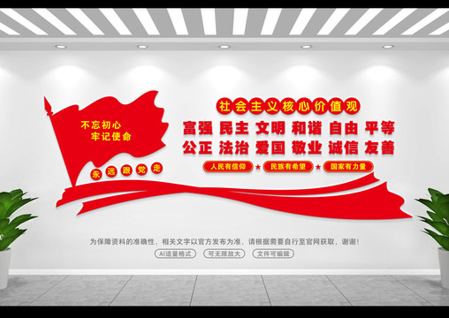 社會(huì)主義核心價(jià)值觀(guān)