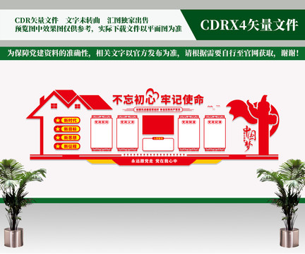 黨建室