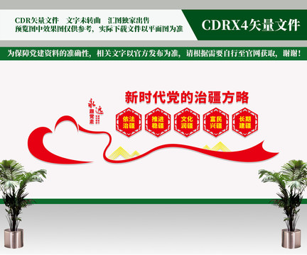 新時(shí)代黨的治疆方略