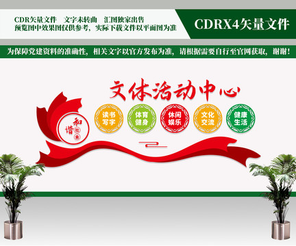 文體活動中心