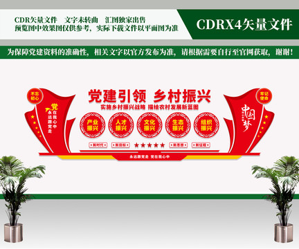 黨建引領(lǐng)鄉(xiāng)村振興