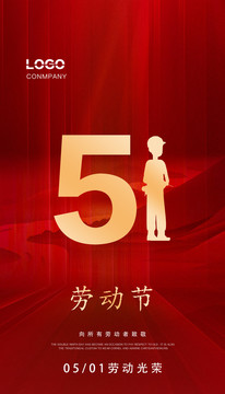 五一勞動節(jié)