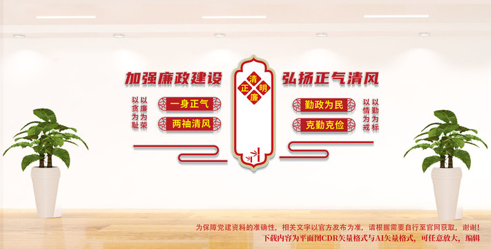 廉政建設(shè)
