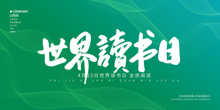 世界讀書日