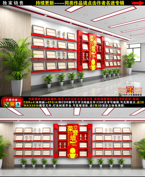 榮譽墻