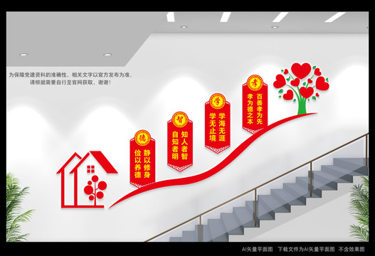 學(xué)校樓梯文化墻