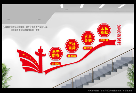 黨建樓梯文化