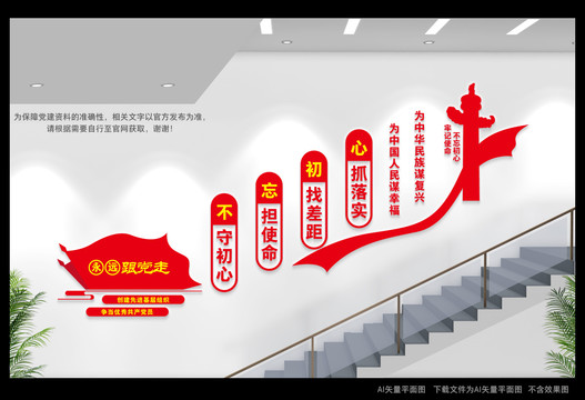 樓道黨建文化墻