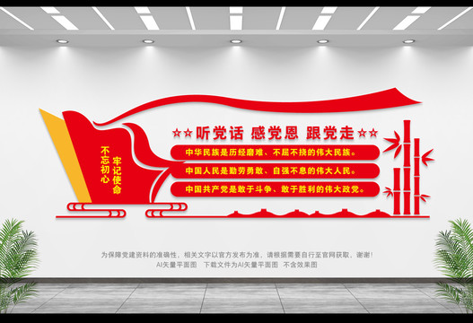 黨建聽黨話