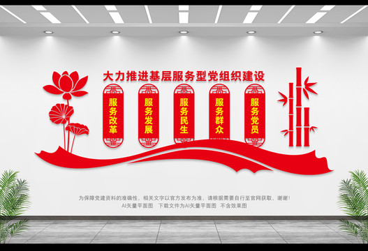 基層服務型文化墻
