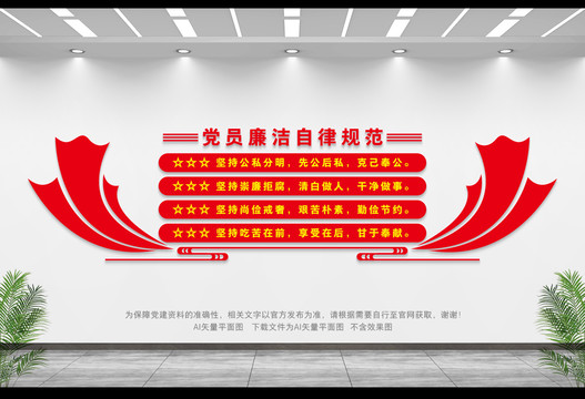 黨員廉潔自律規(guī)范