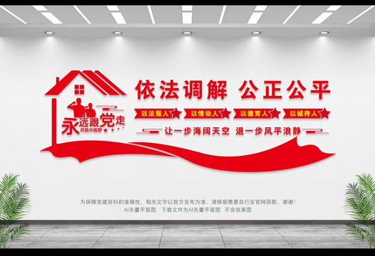 依法調(diào)解