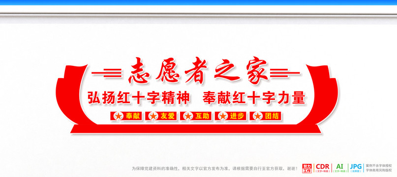 志愿者之家