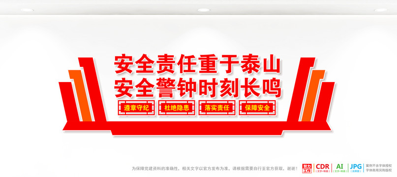 安全施工宣傳