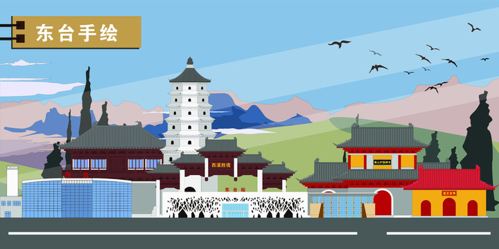 東臺