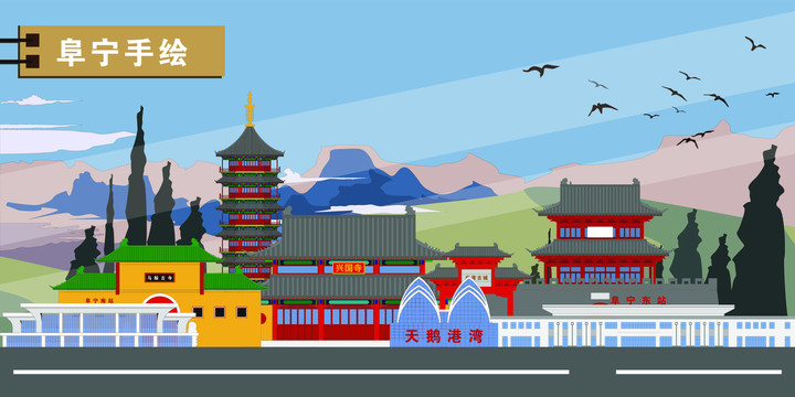 阜寧