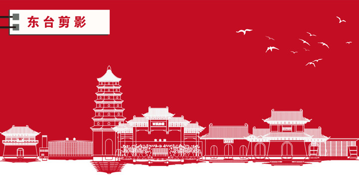 東臺