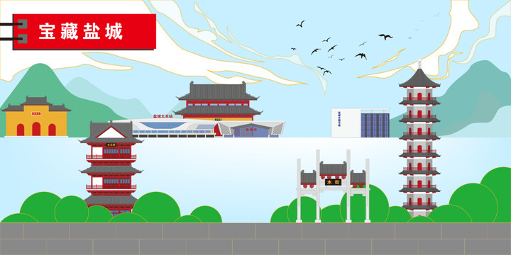 鹽城