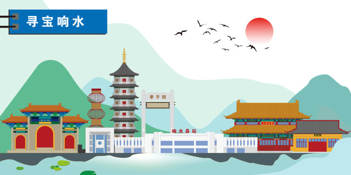 響水