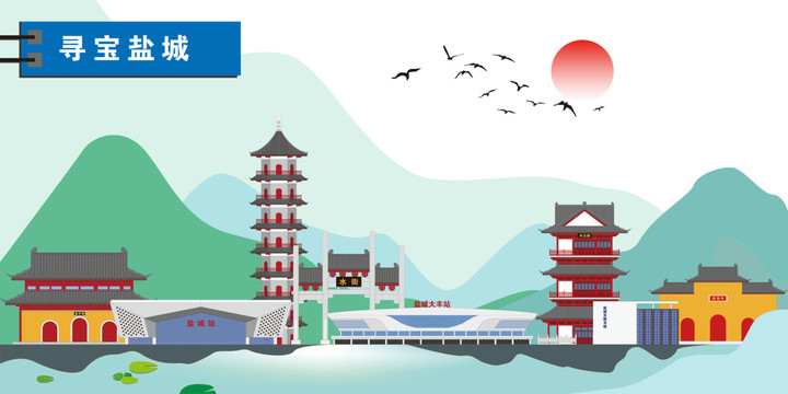 鹽城