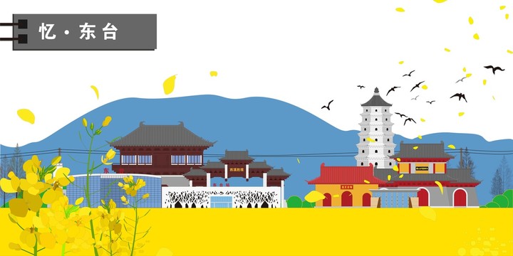 東臺(tái)