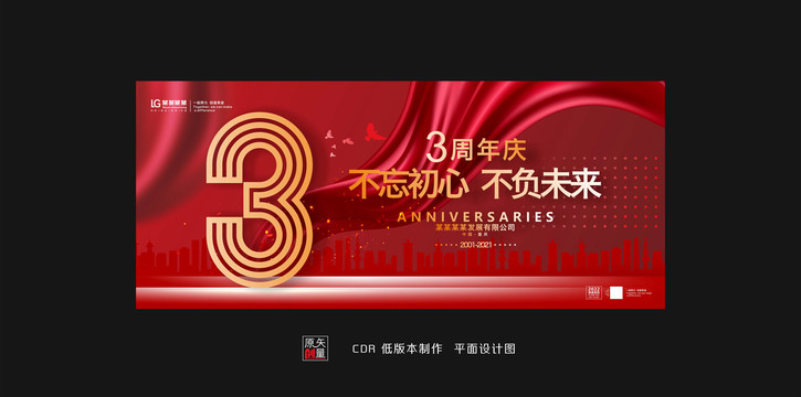 三周年慶典