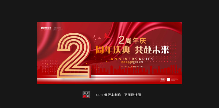 二周年慶典