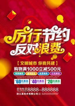 反對浪費
