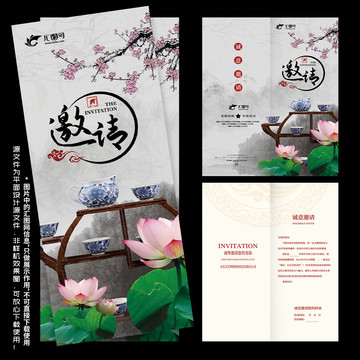 水墨邀請函