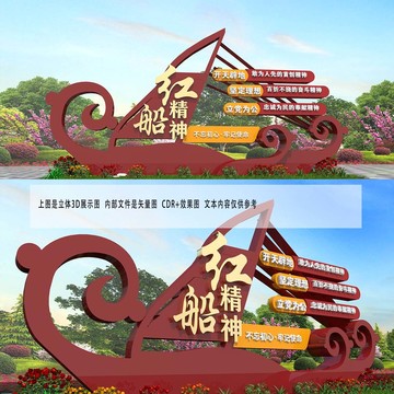 紅船精神雕塑
