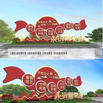 社會主義核心價值觀雕塑