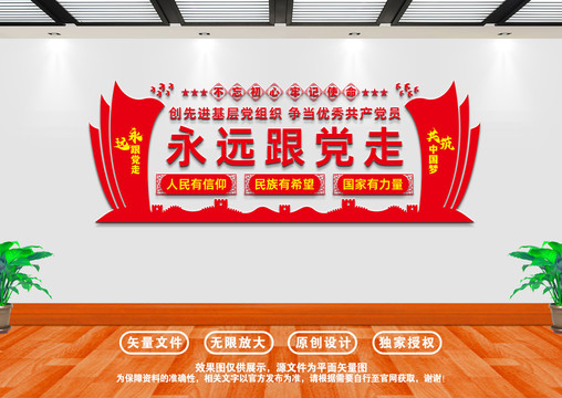 黨員活動中心文化墻