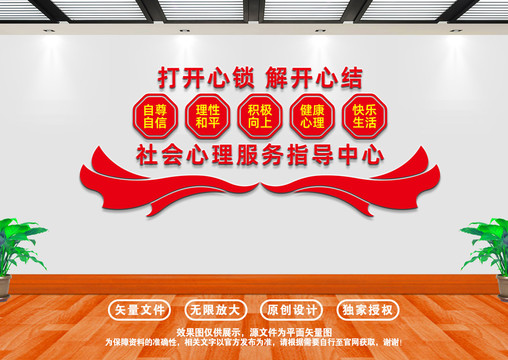 社會心理工作站